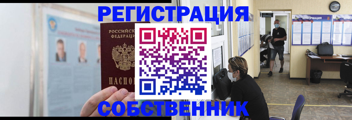 прописка от собственника в Новоаннинском
