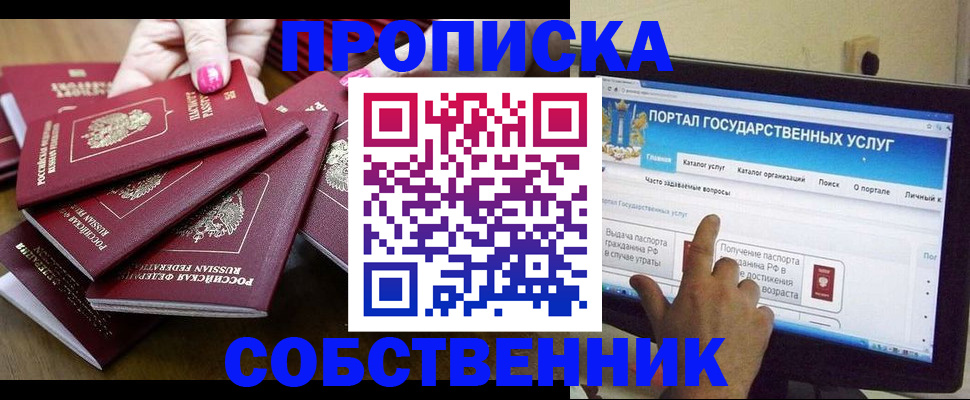 где прописаться в Новоаннинском