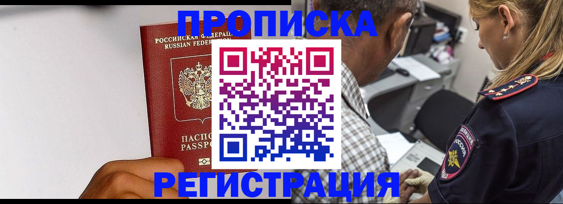 временная регистрация надежно в Новоаннинском
