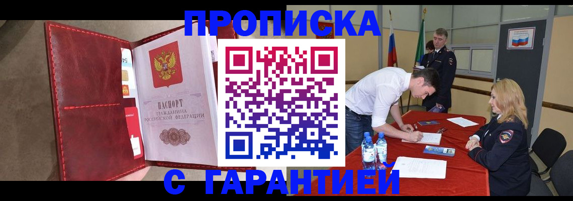 временная регистрация адрес в Новоаннинском