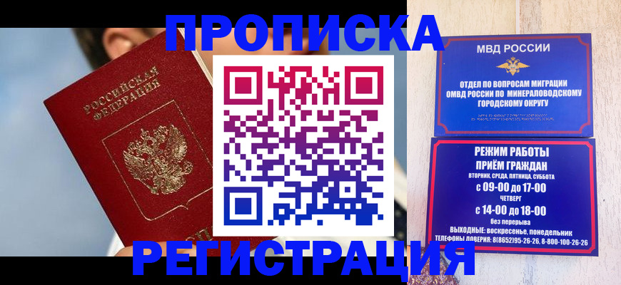 временная регистрация недорого в Новоаннинском