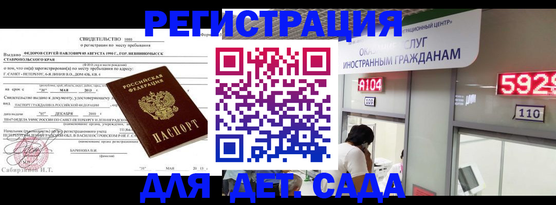 прописка иностранных граждан в Новоаннинском