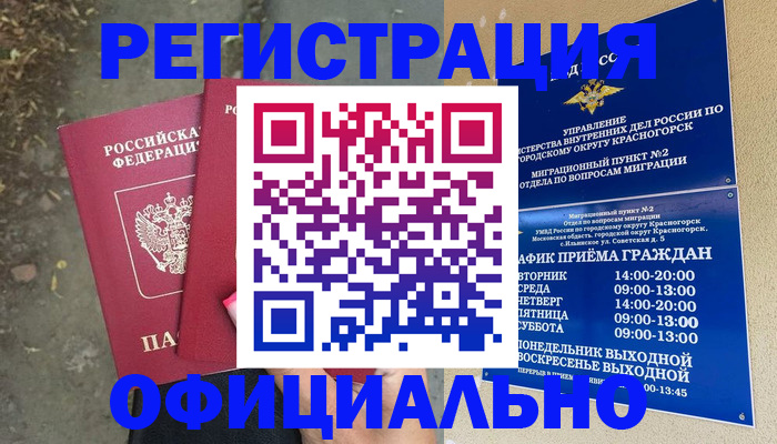 временная регистрация гарантия в Новоаннинском