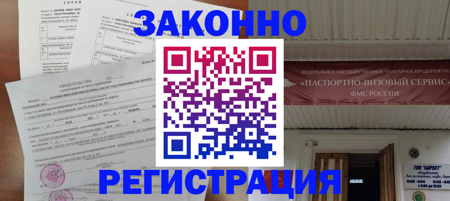 временная регистрация 2025 в Новоаннинском