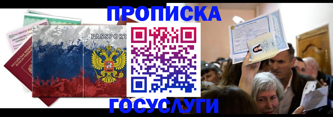 прописка ребенка в Новоаннинском